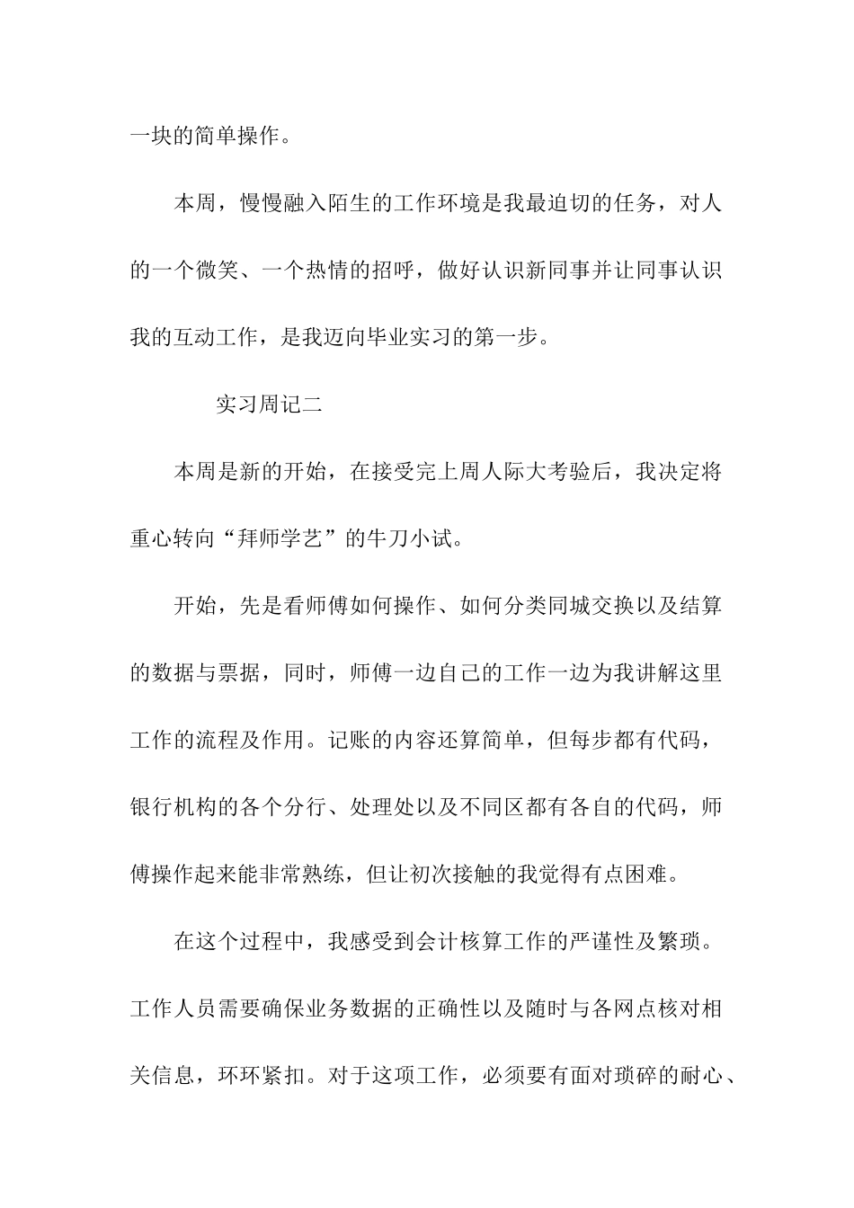 会计毕业实习周记300字_第2页
