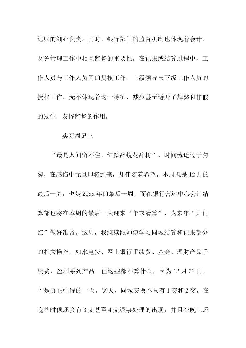 会计毕业实习周记300字_第3页