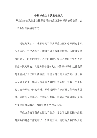 会计毕业生自我鉴定范文-2