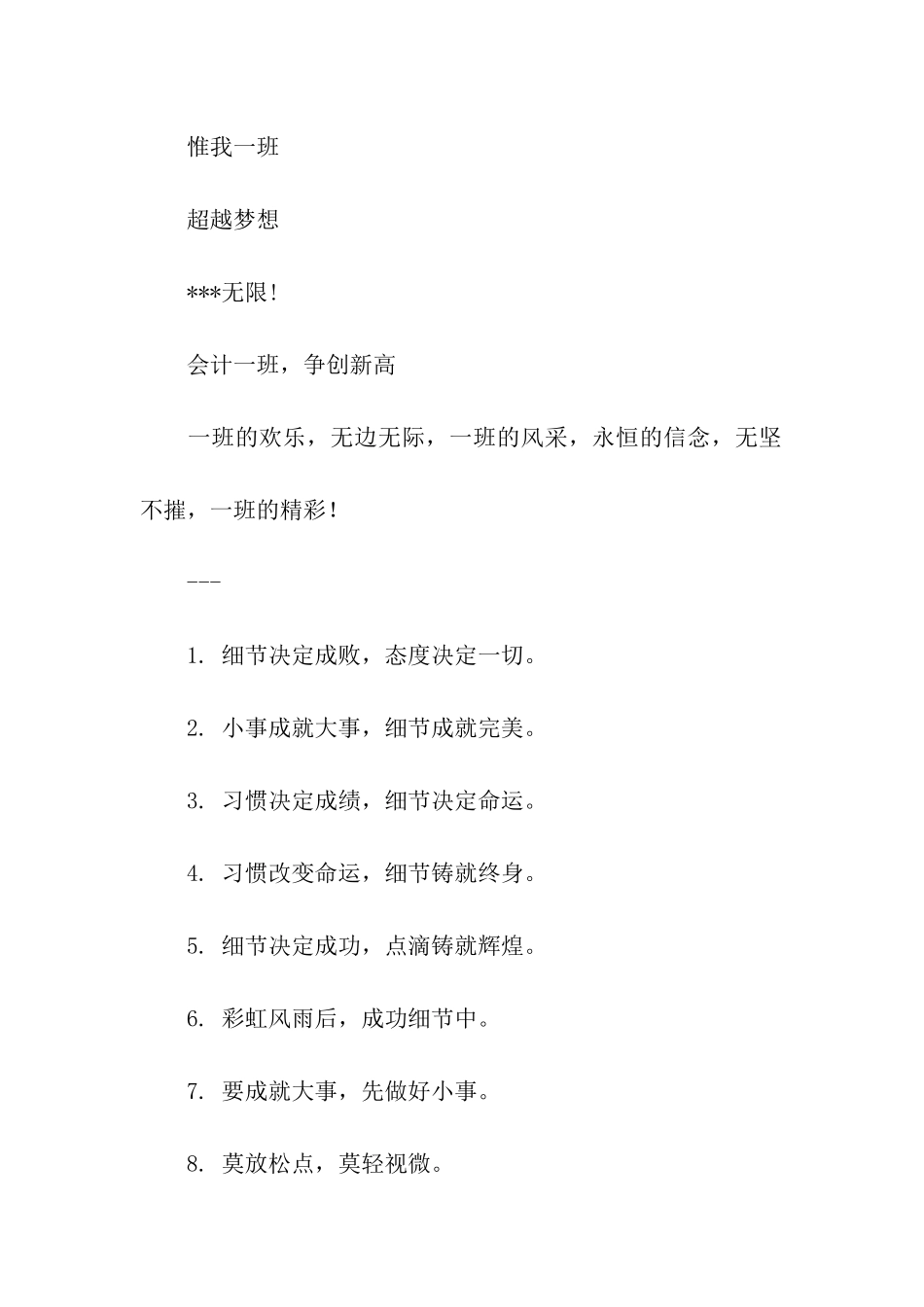 会计班级口号大全_第2页