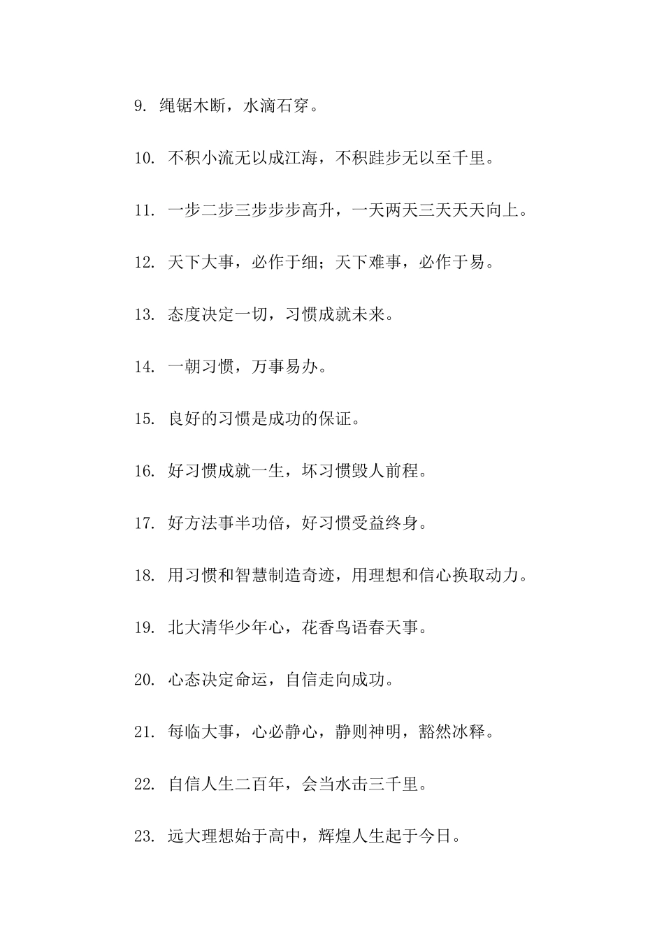 会计班级口号大全_第3页