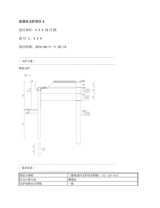 深基坑支护设计