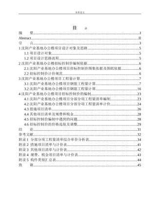 沈阳产业基地办公楼项目招标控制价编制
