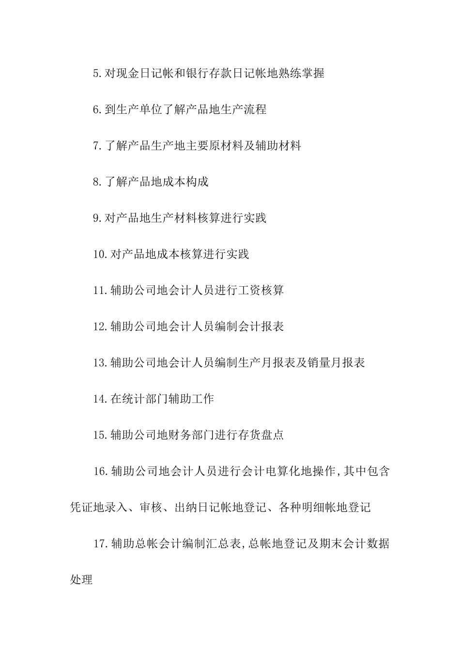 会计电算化实习工作鉴定_第2页