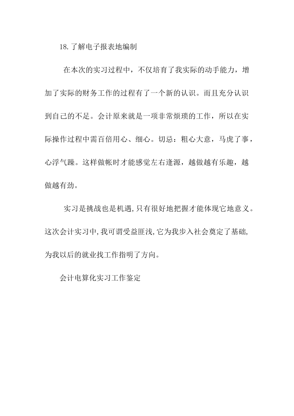 会计电算化实习工作鉴定_第3页