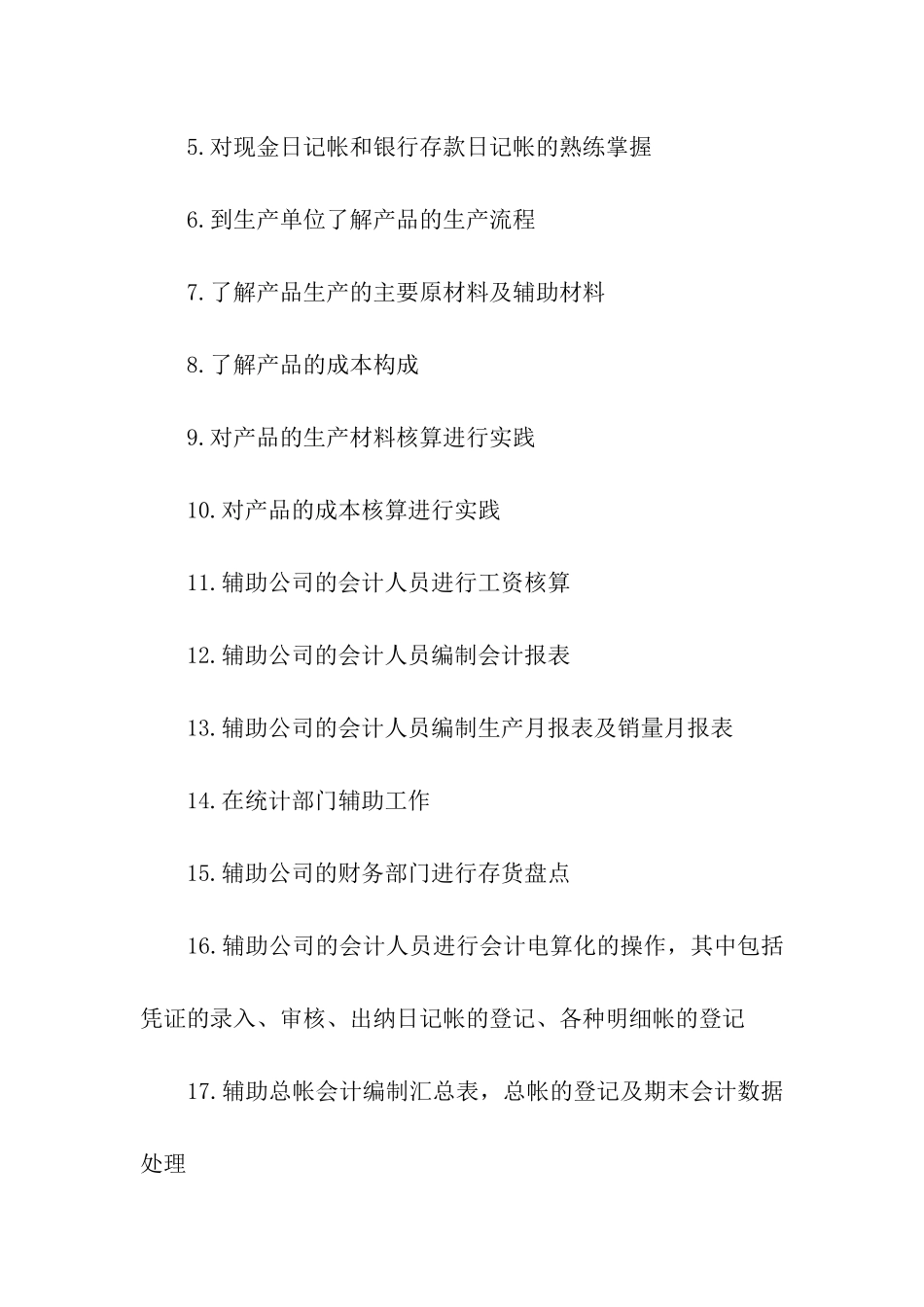 会计电算化个人实习鉴定范文_第2页