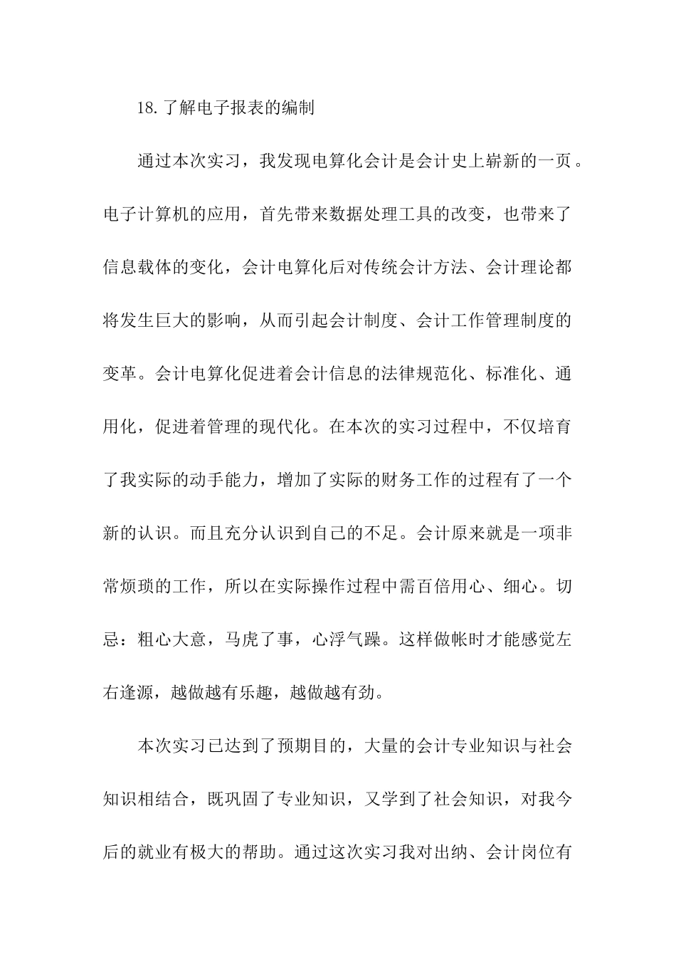 会计电算化个人实习鉴定范文_第3页