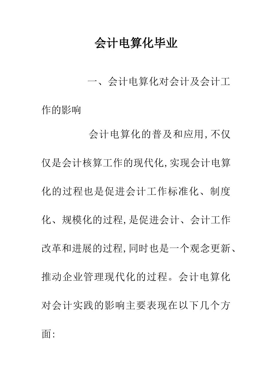 会计电算化毕业_第1页