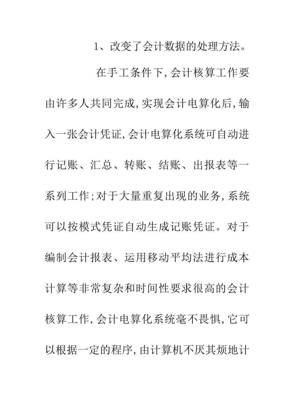 会计电算化毕业_第2页