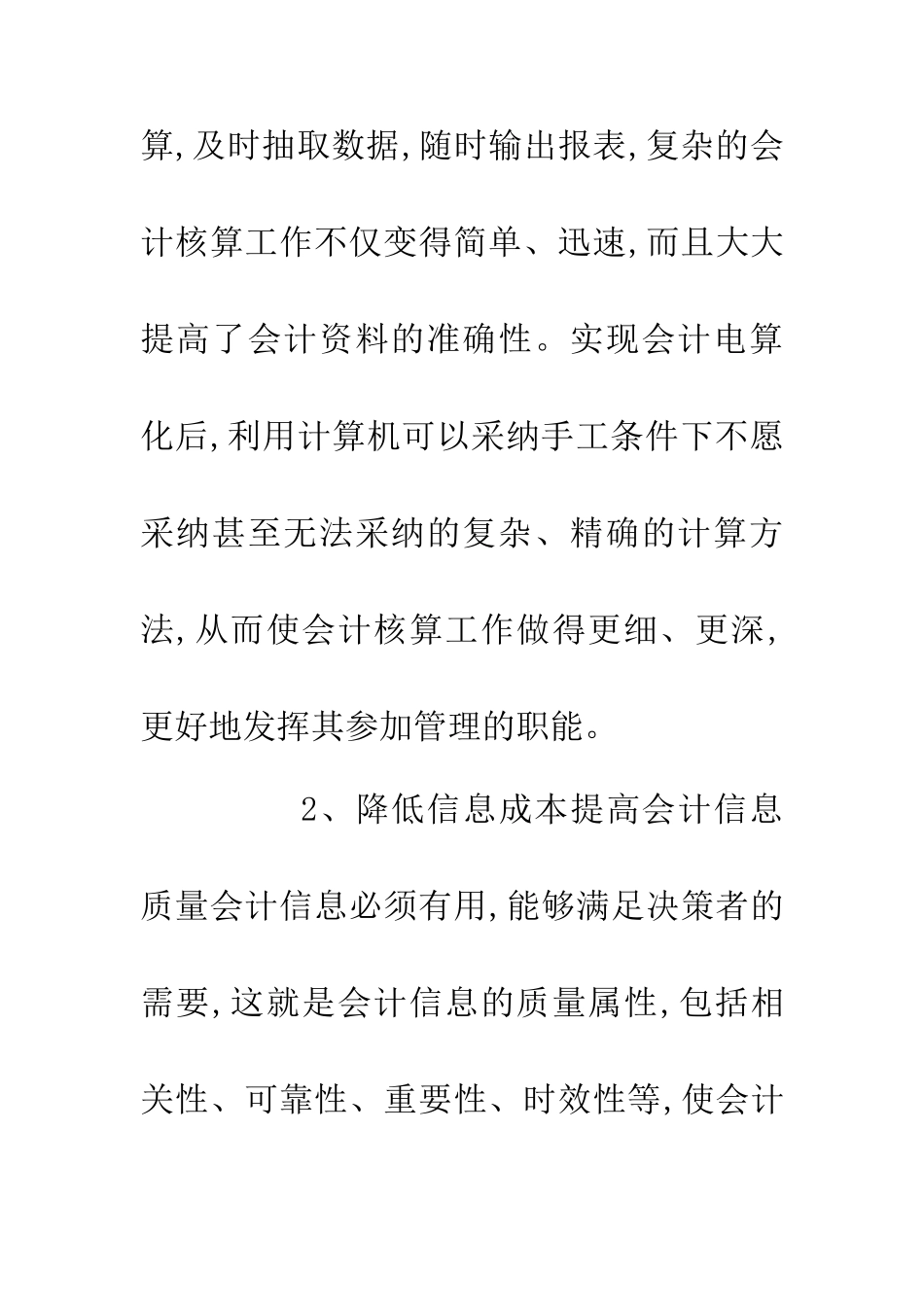 会计电算化毕业_第3页