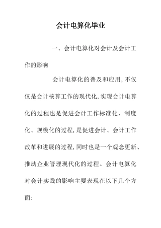 会计电算化毕业