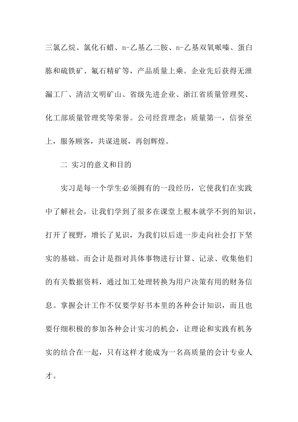 会计的实习周记范文_第2页