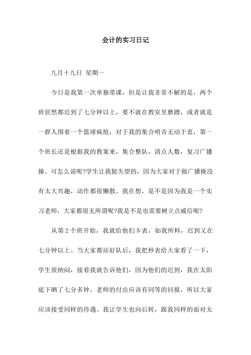 会计的实习日记_第1页