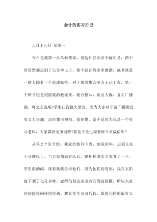 会计的实习日记