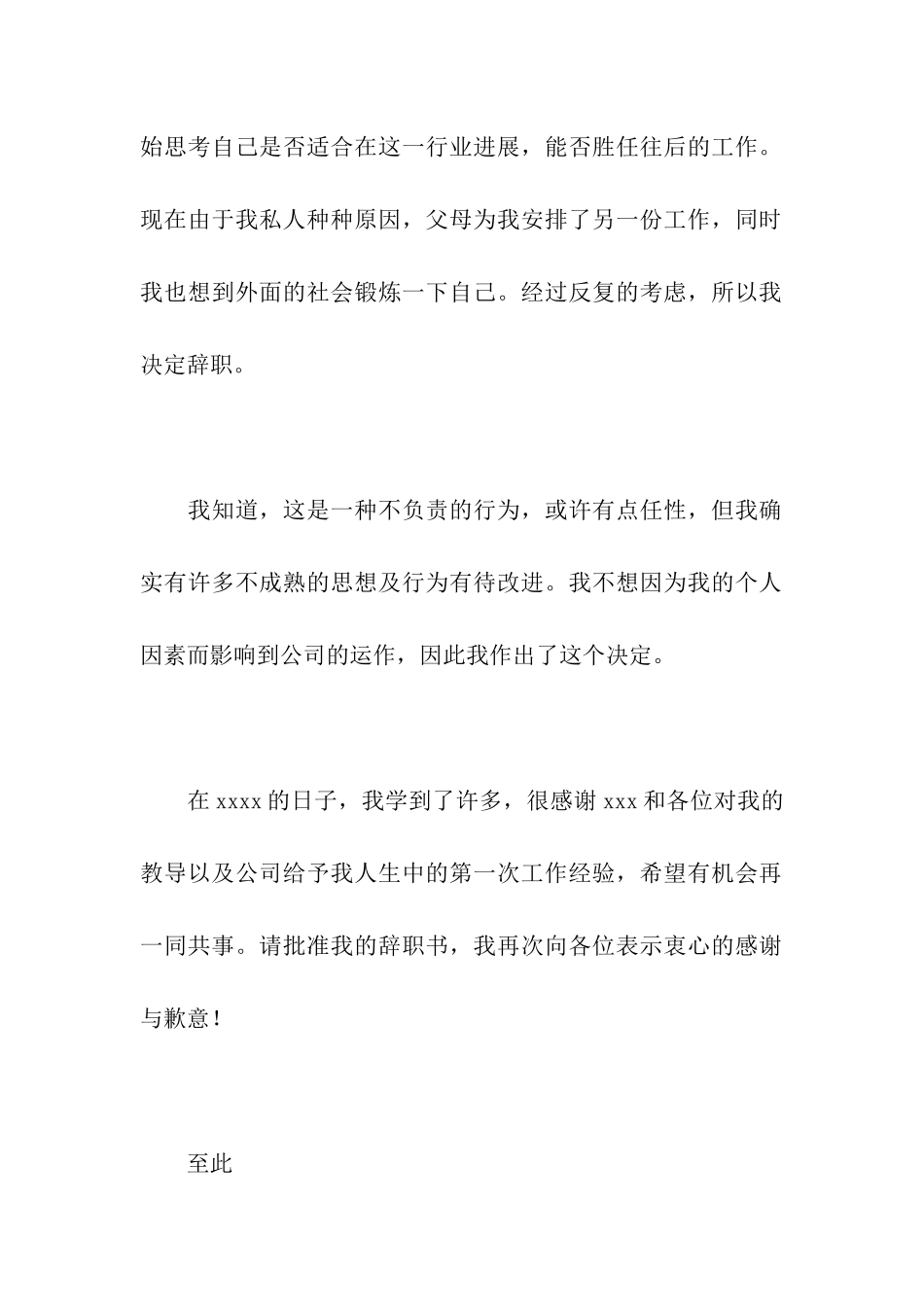 会计的辞职报告_第2页