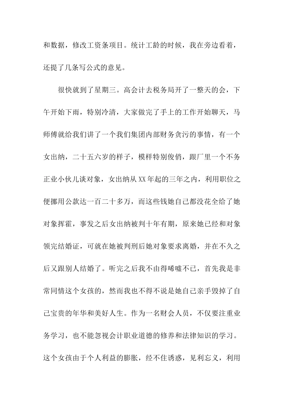 会计税务局实习周记_第2页