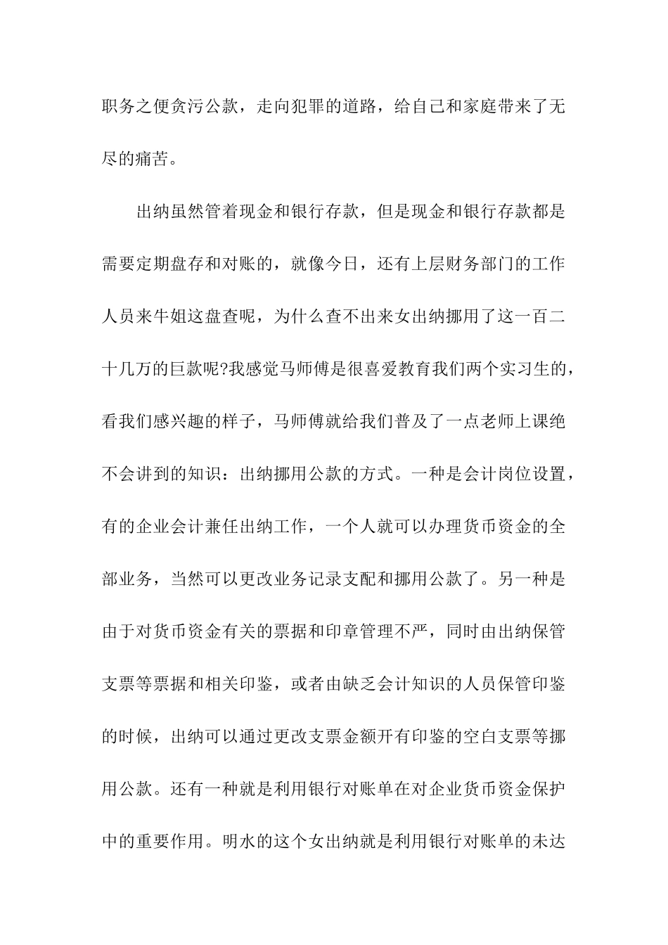 会计税务局实习周记_第3页