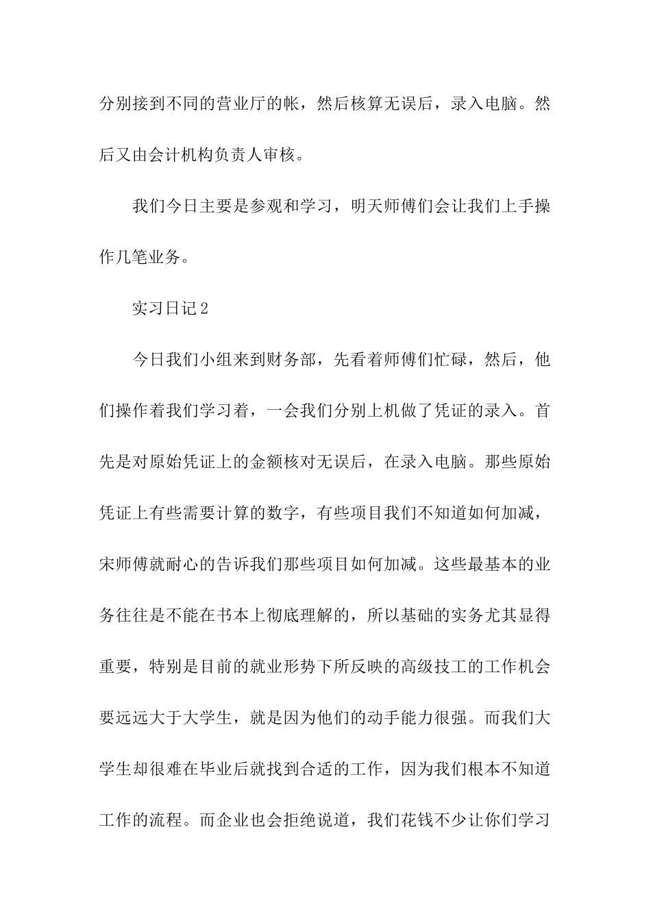 会计电算化实习日记范文_第2页