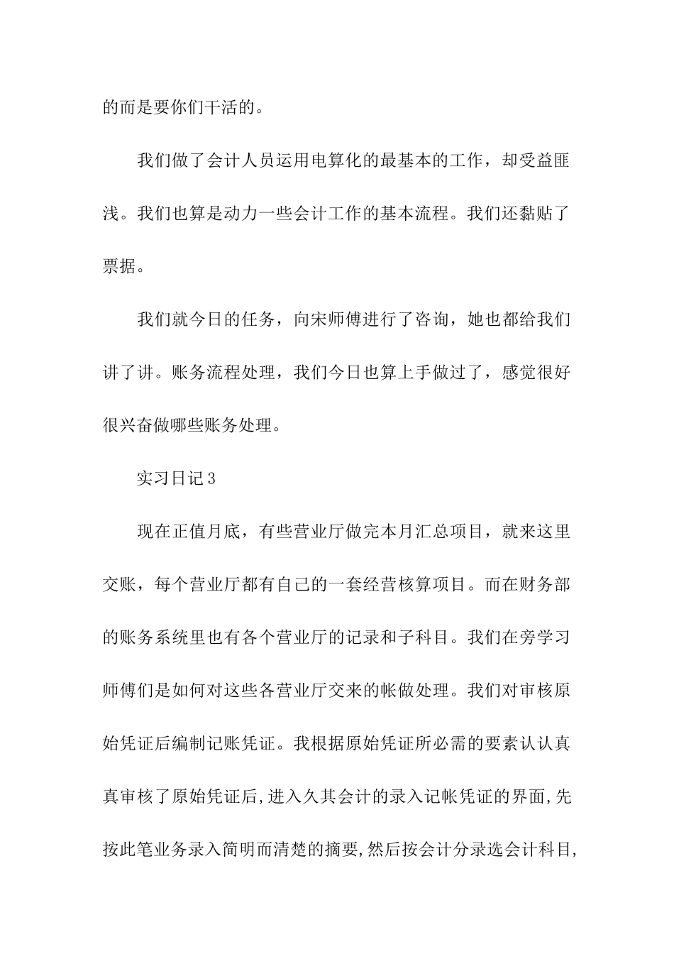 会计电算化实习日记范文_第3页