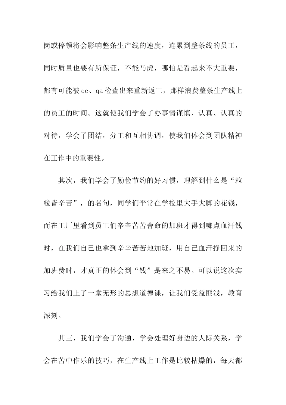 会计系顶岗实习周记范文_第3页