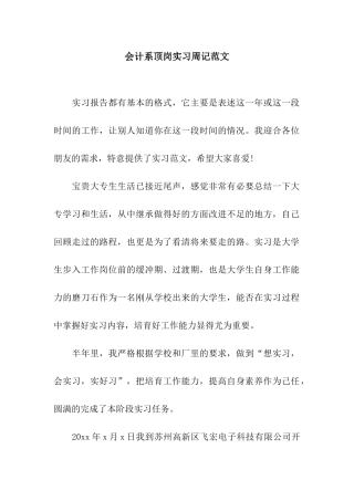 会计系顶岗实习周记范文