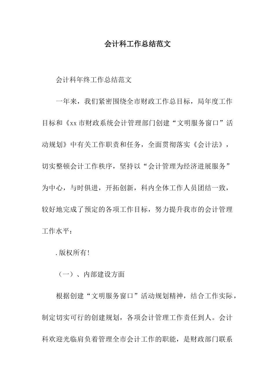 会计科工作总结范文_第1页
