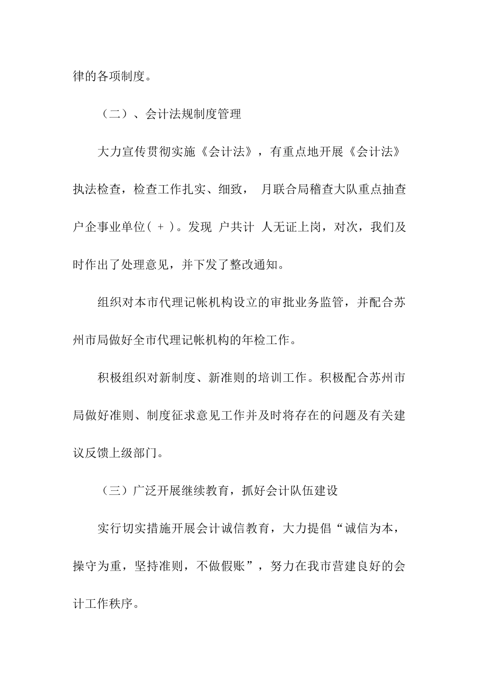 会计科工作总结范文_第3页