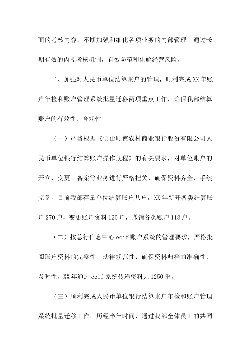 会计结算工作总结范文_第2页