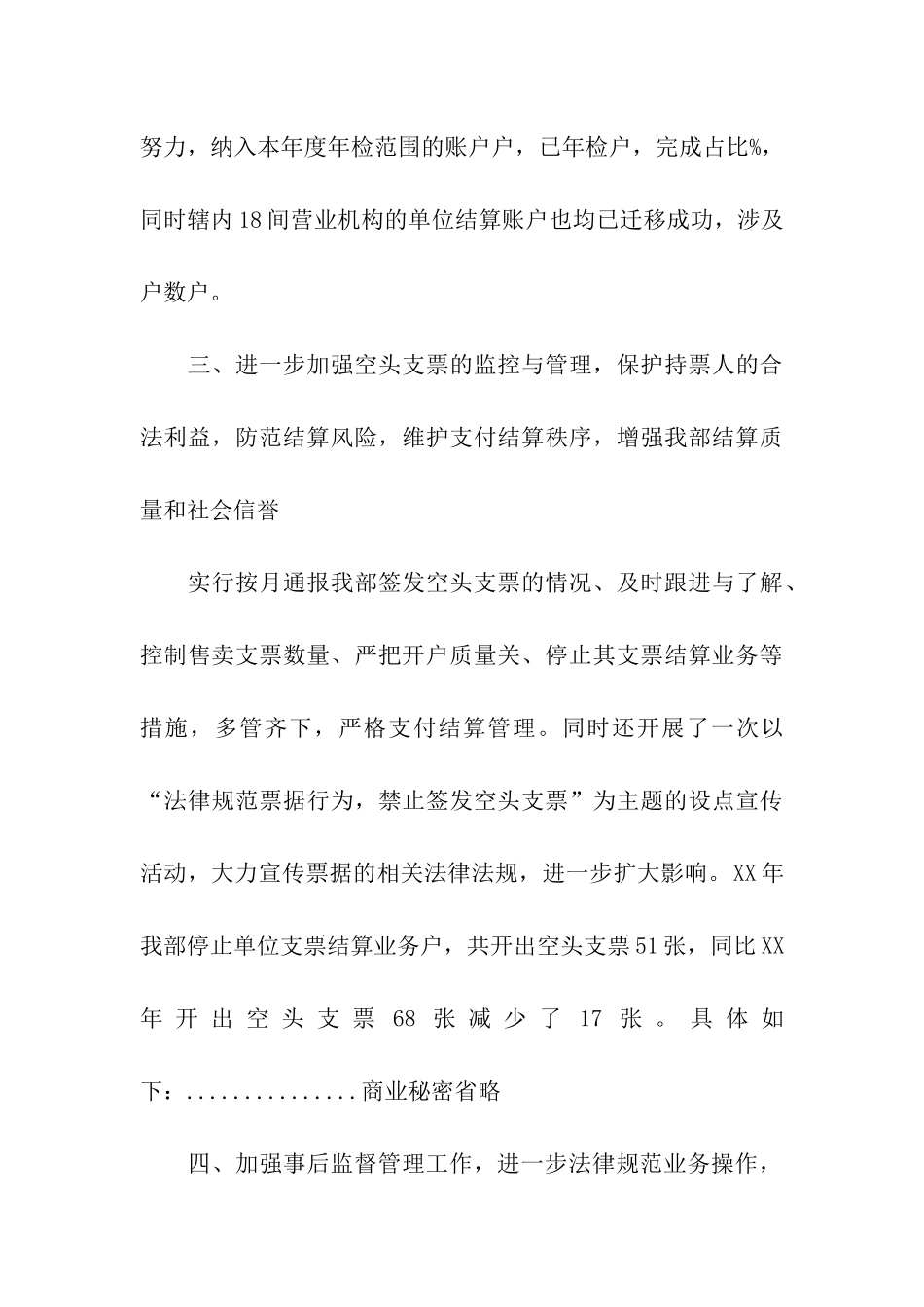 会计结算工作总结范文_第3页