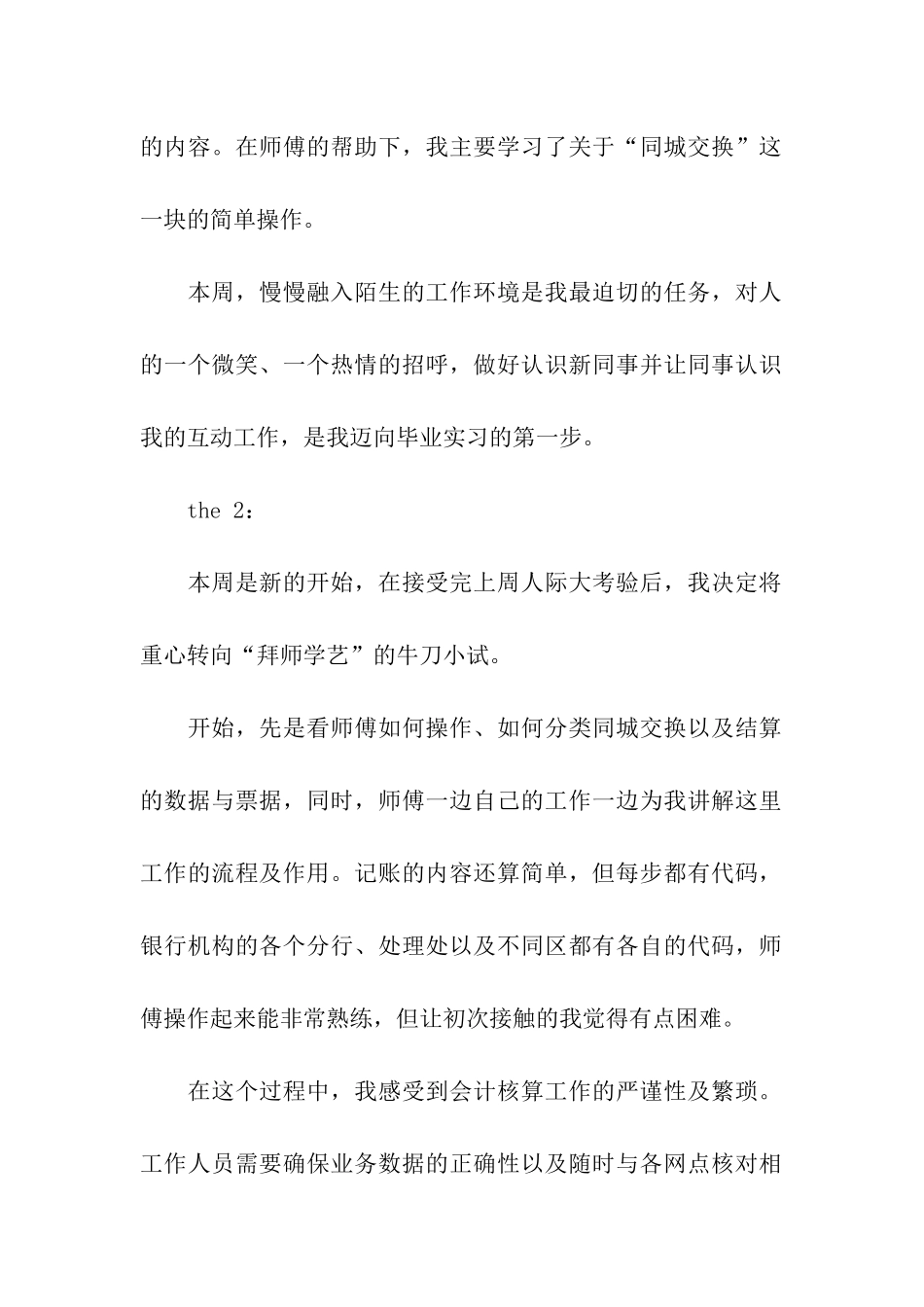 会计结算部毕业实习周记_第2页
