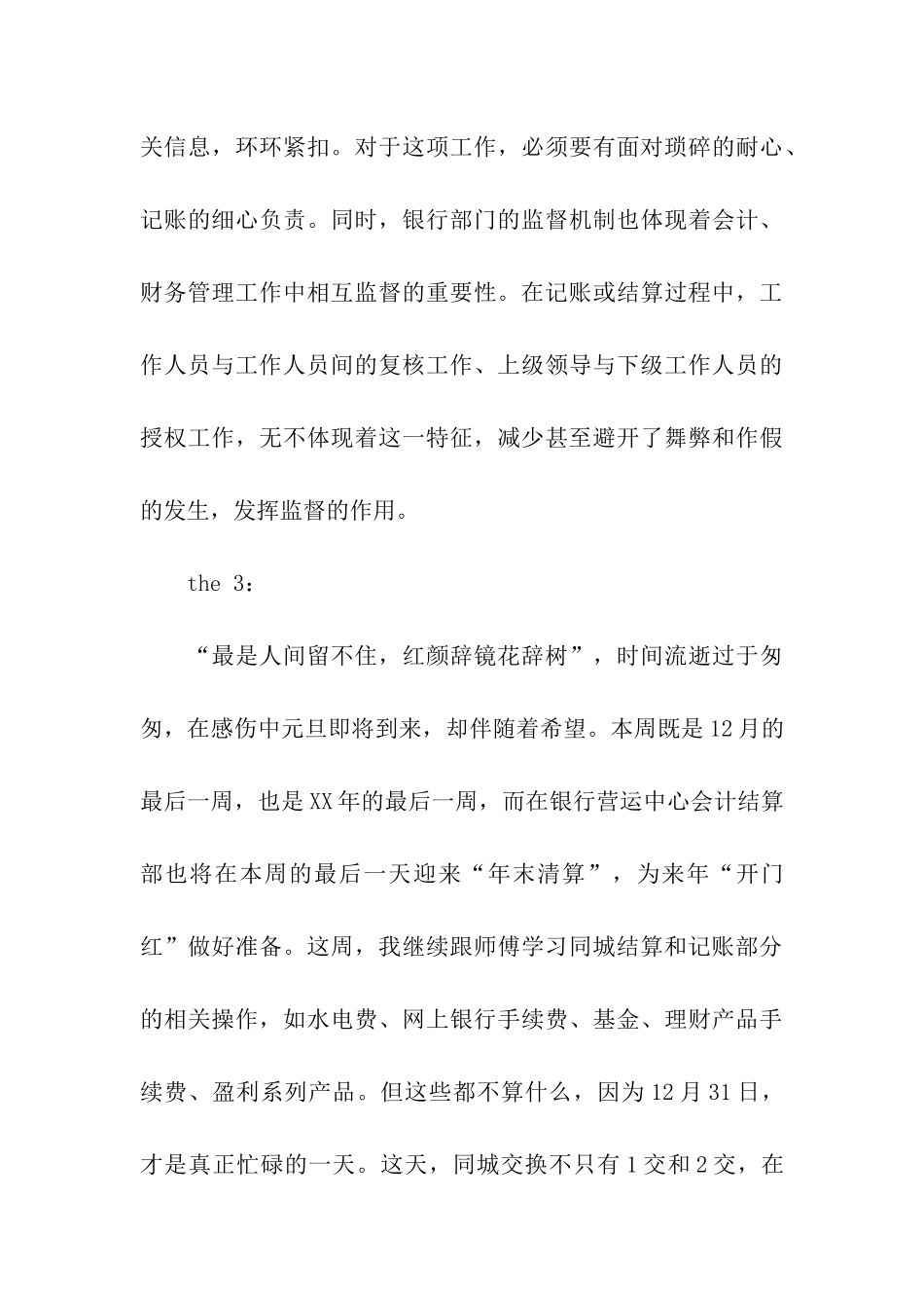 会计结算部毕业实习周记_第3页