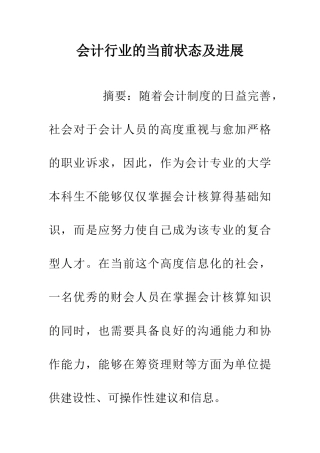 会计行业的当前状态及发展