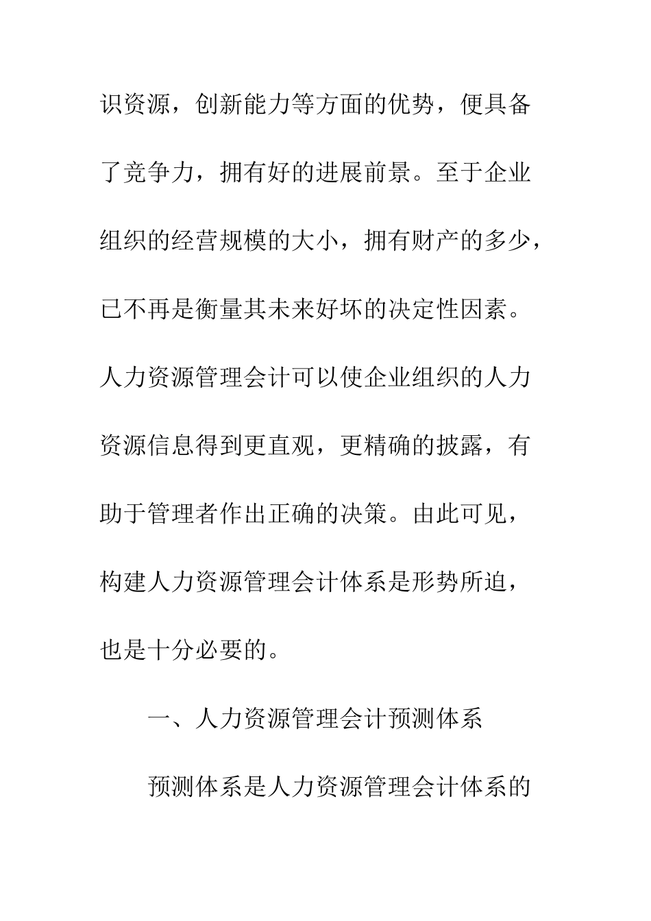 会计论文关于人力资源管理会计体系构建研究_第3页