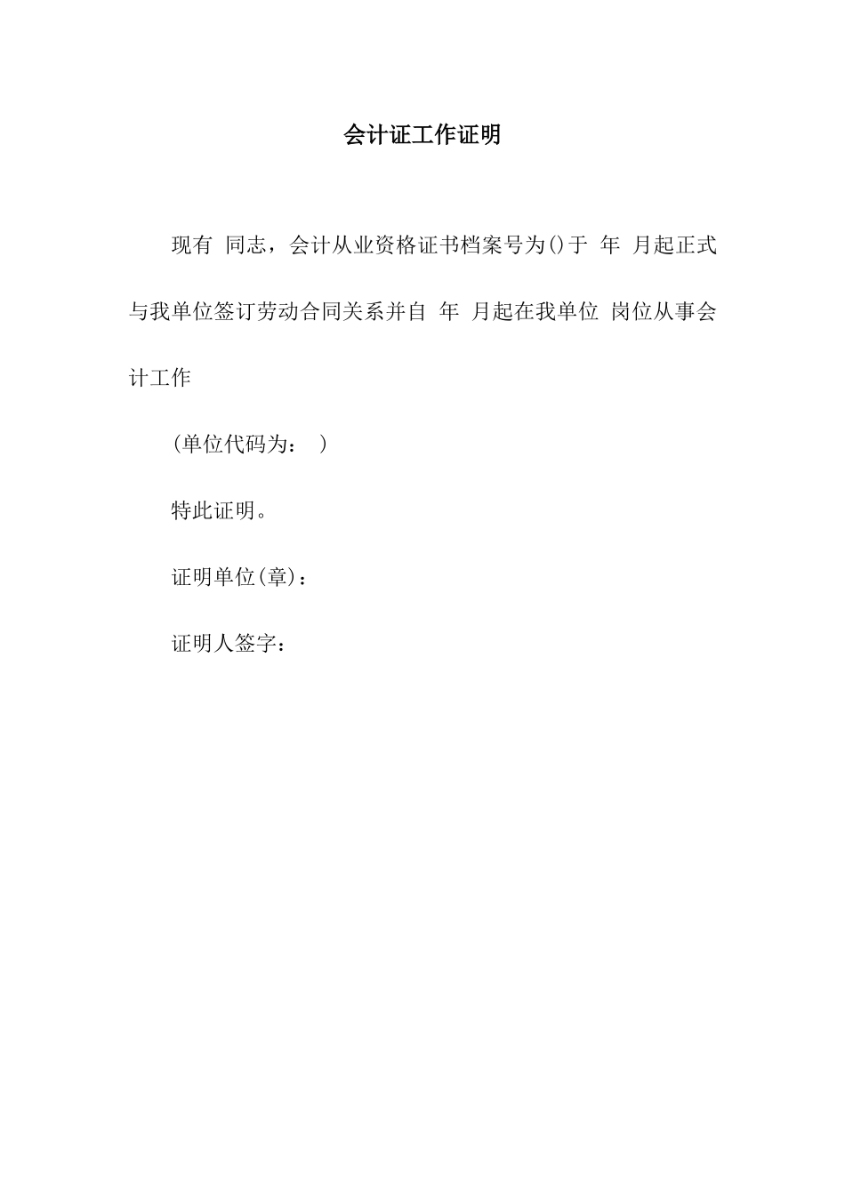 会计证工作证明_第1页