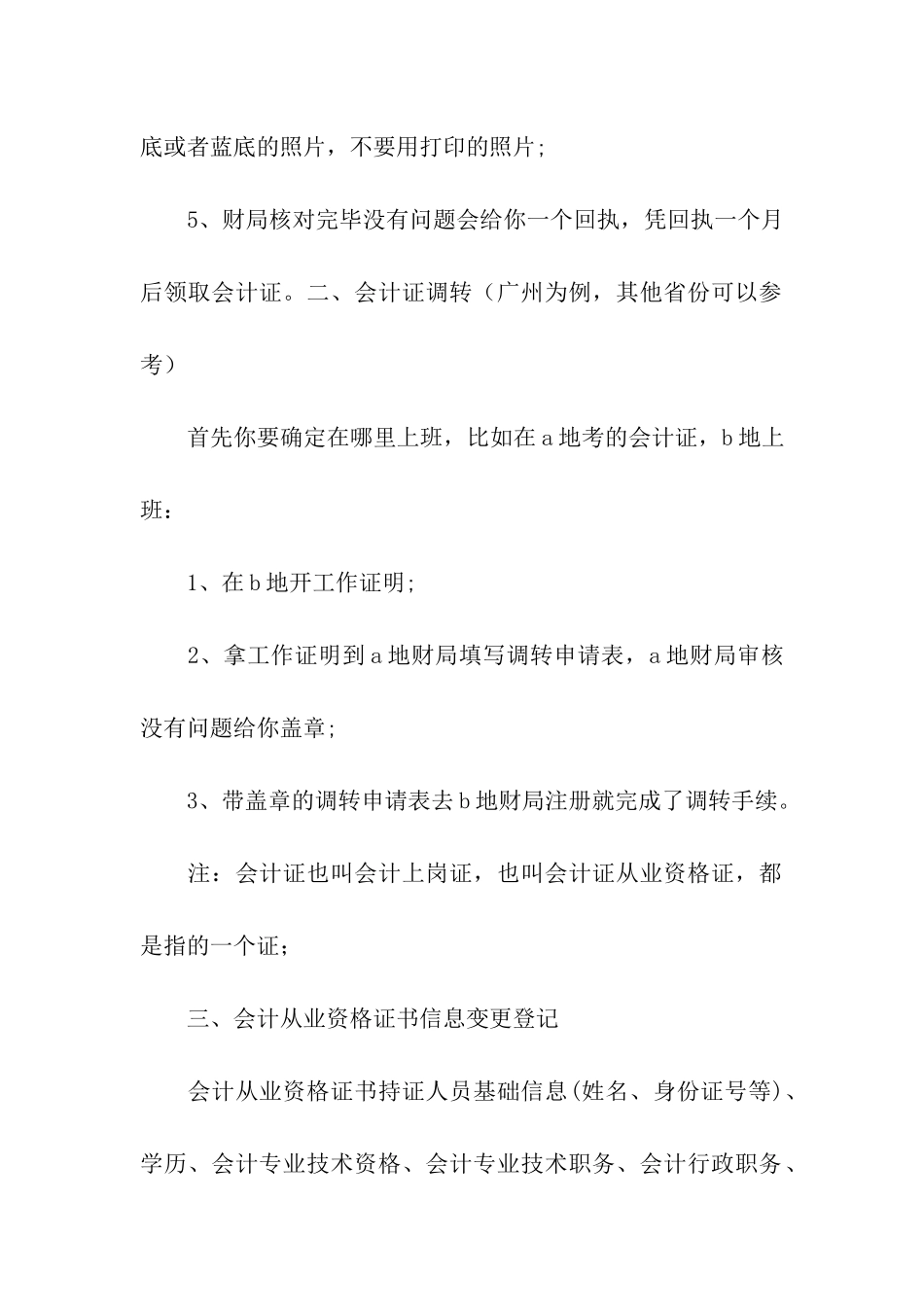 会计证调转工作证明_第2页