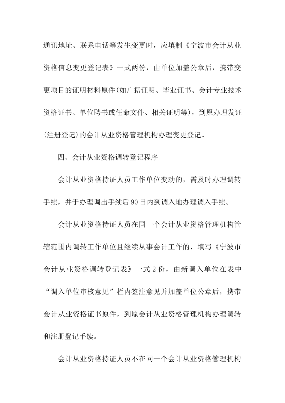 会计证调转工作证明_第3页