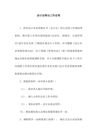 会计证转出工作证明
