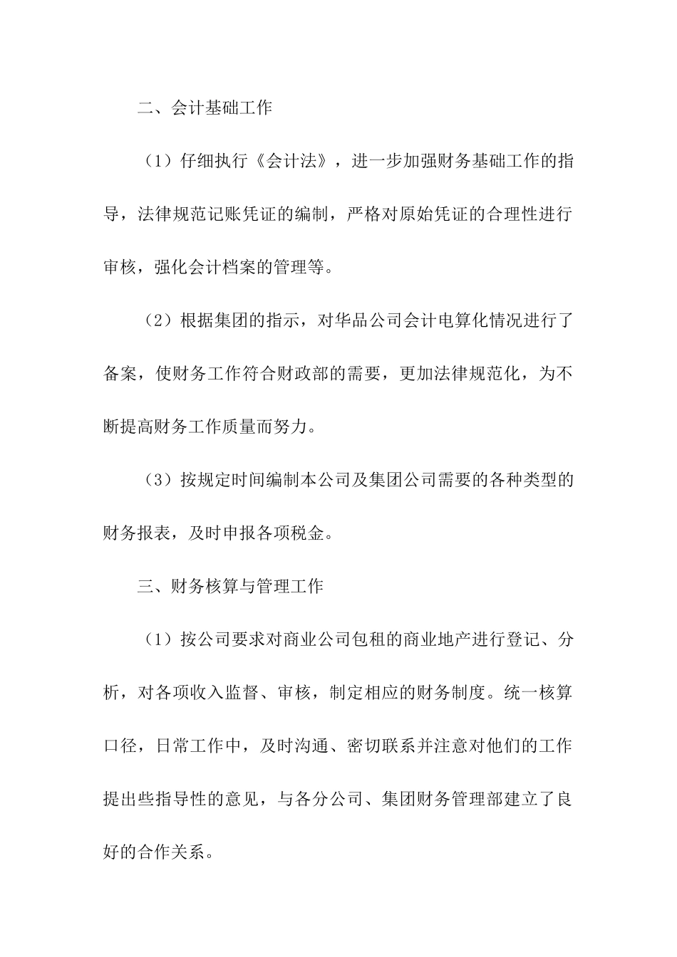 会计试用生工作总结范文_第2页