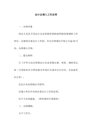 会计证调入工作证明