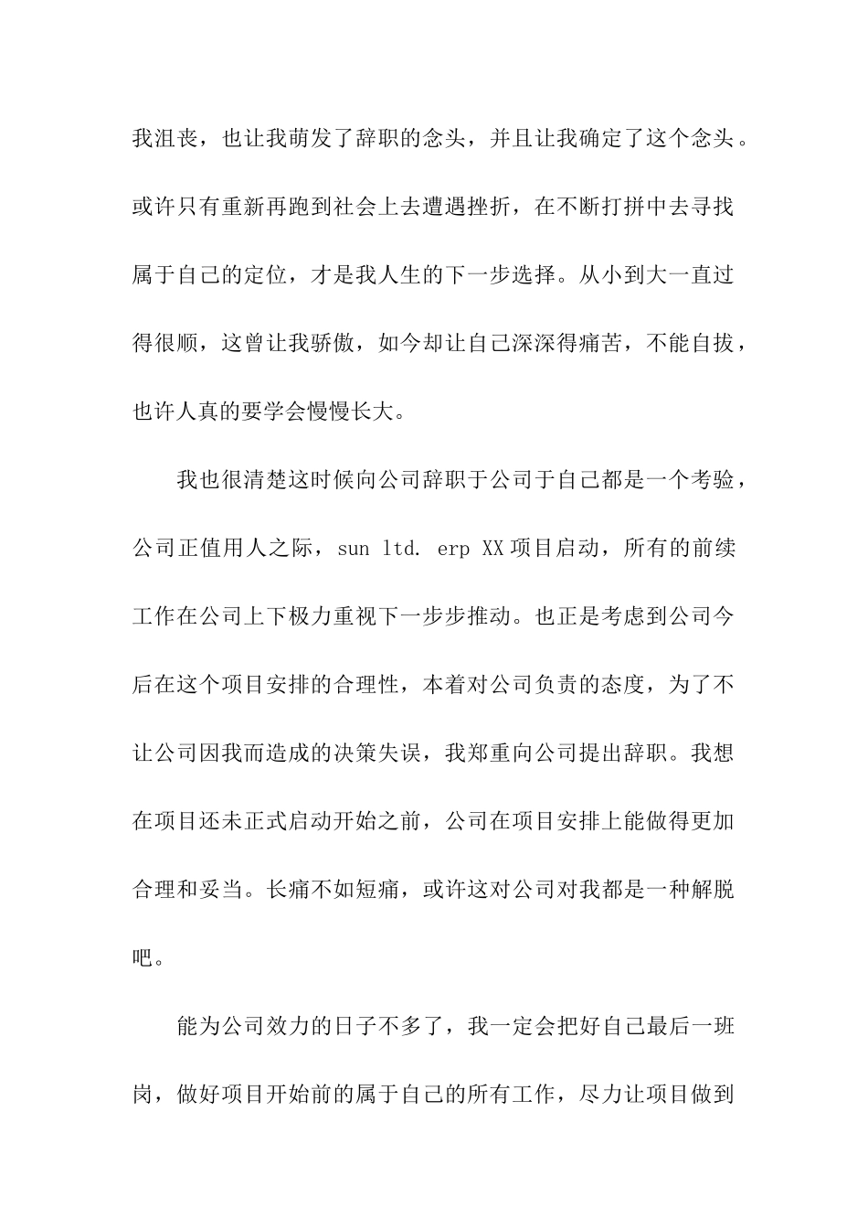 会计辞职信范文_第2页