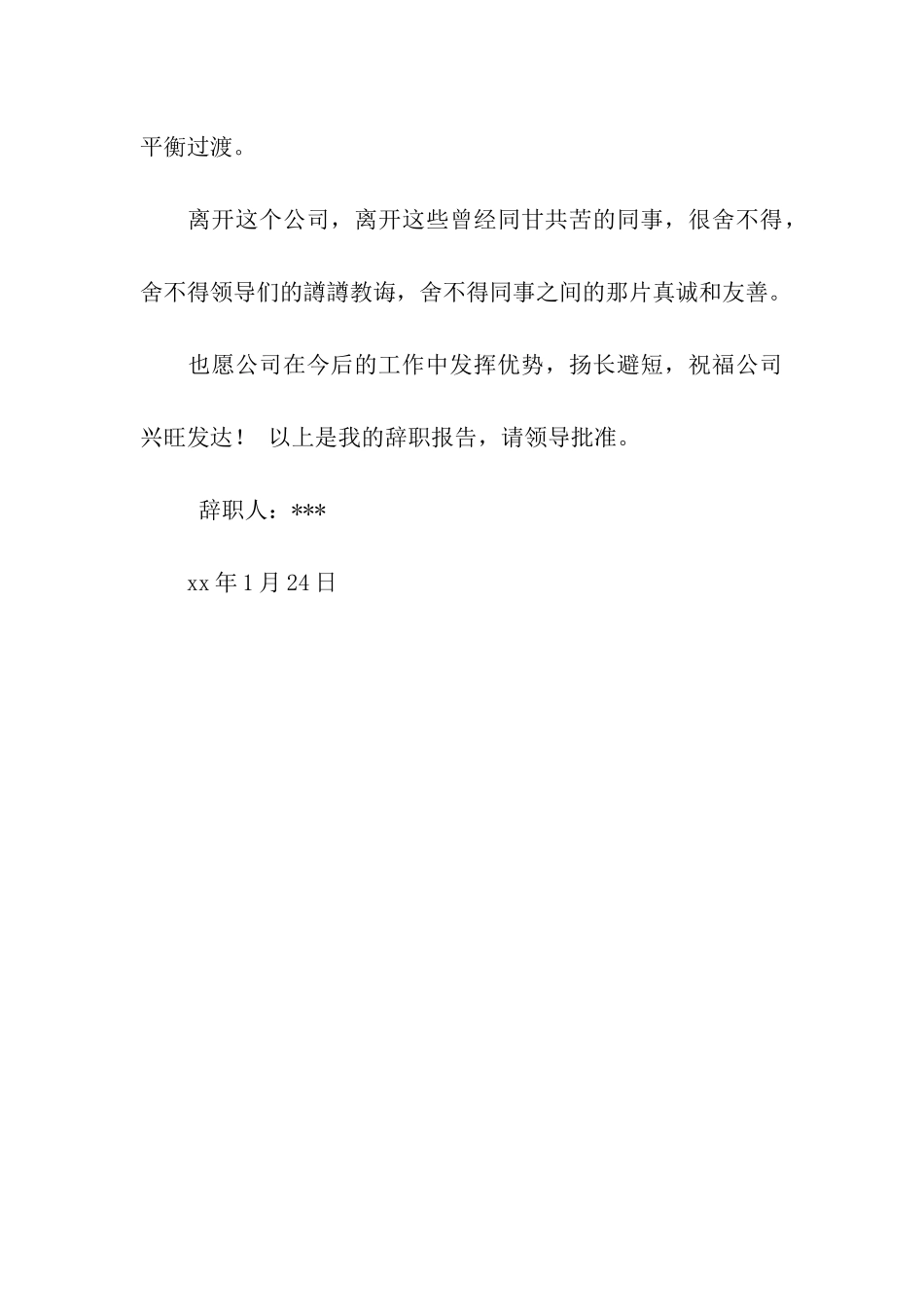 会计辞职信范文_第3页