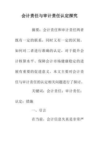 会计责任与审计责任认定探究