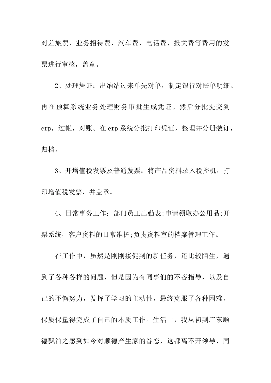 会计转正申请书_第2页