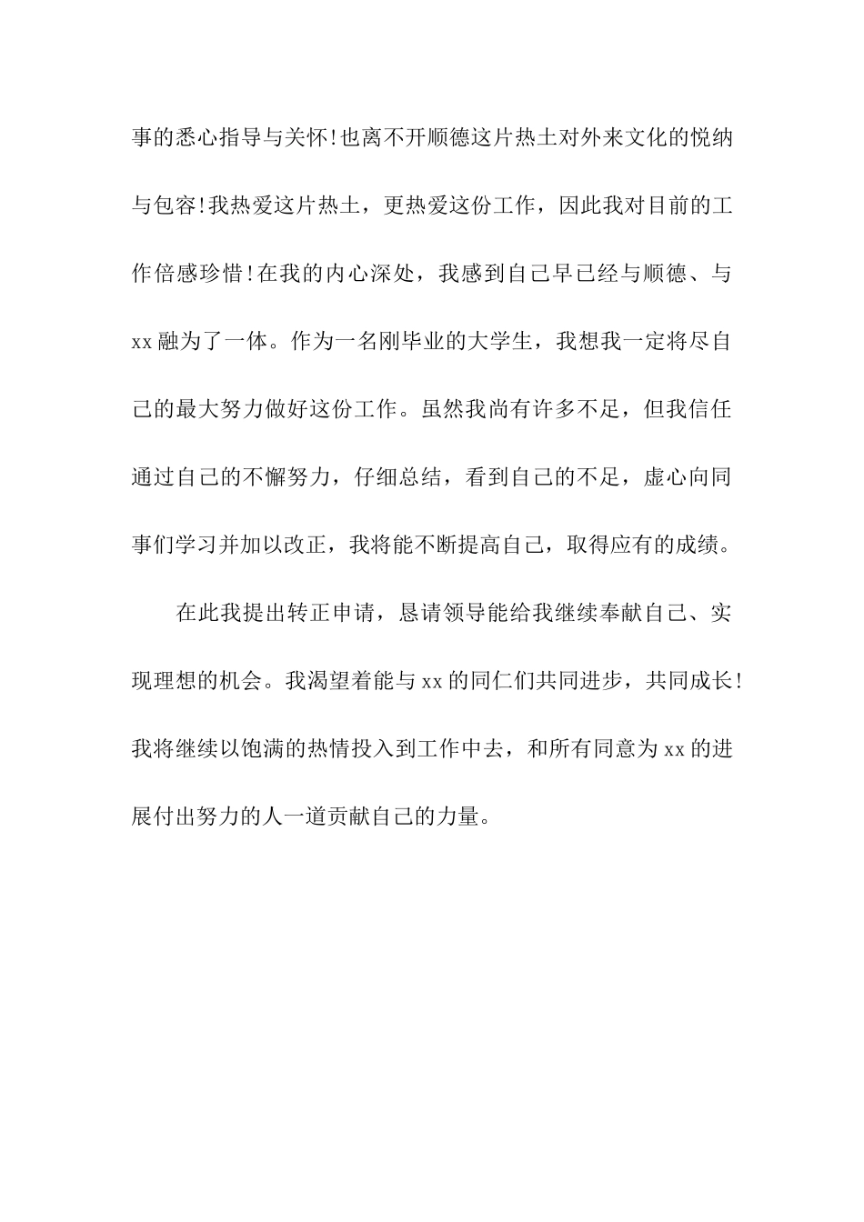 会计转正申请书_第3页