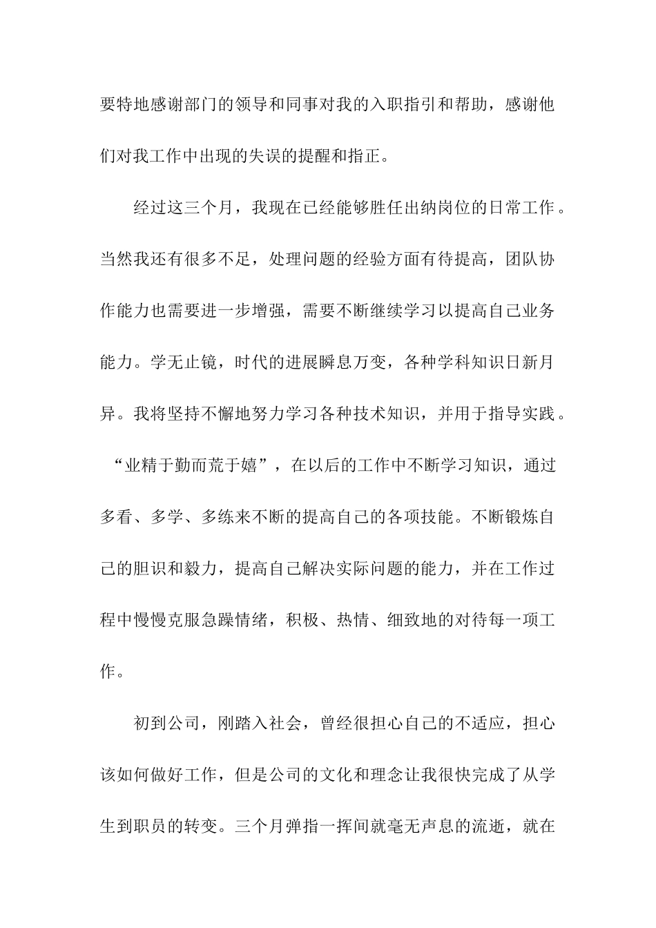 会计转正申请书模板_第2页