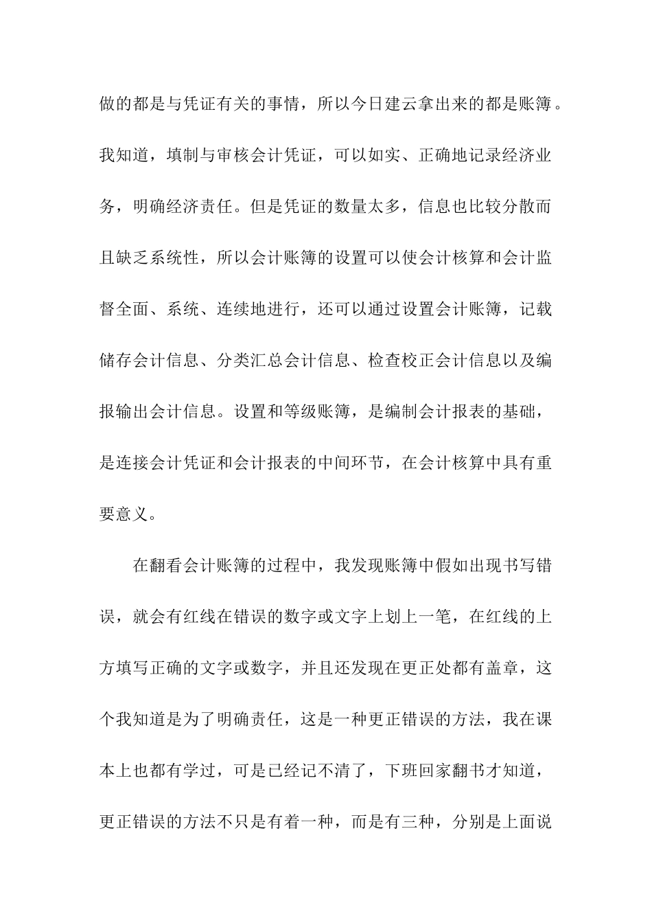 会计顶岗实习周记_第3页