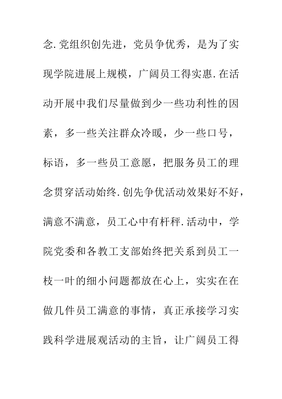 会计院校创先争优小结报告_第2页