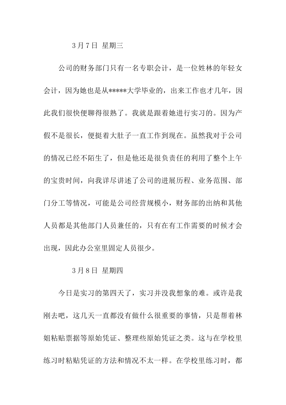 会计顶岗实习日记12篇_第3页