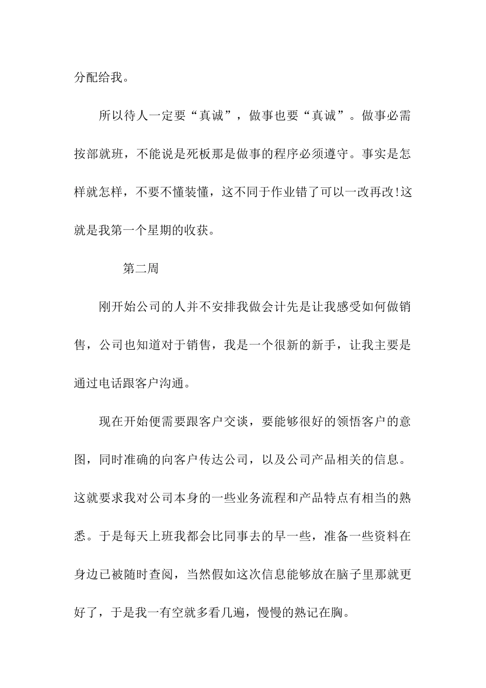 会计顶岗实习周记11篇_第2页