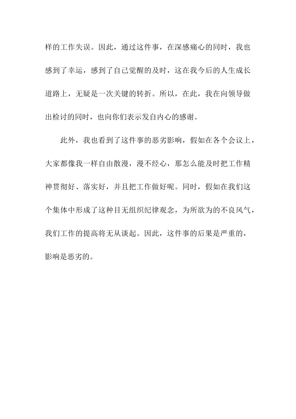 会议开小差检讨书_第3页